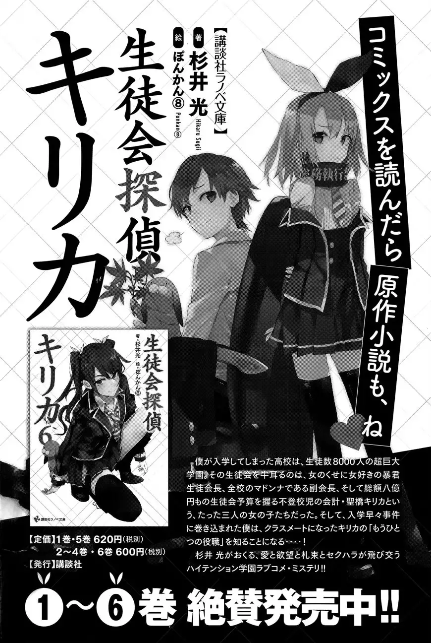 Seitokai Tantei Kirika Chapter 29 33